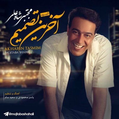 Mojtaba Shahali