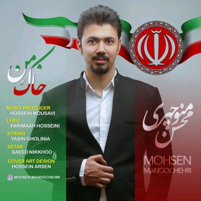 Mohsen Manoochehri