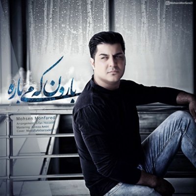 Mohsen Monfared