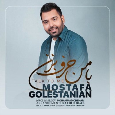 Mostafa Golestanian