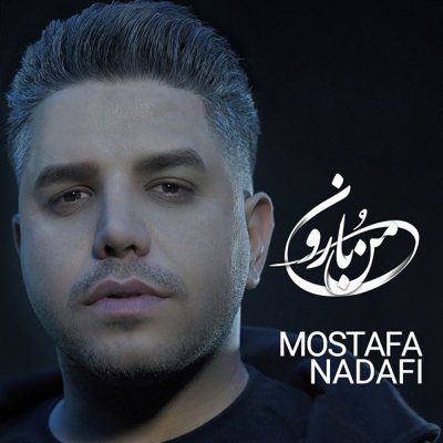Mostafa Nadafi