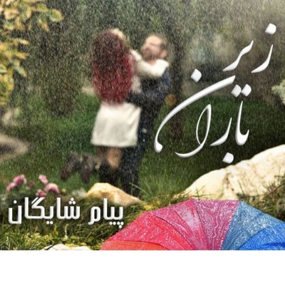 Payam Shayegan