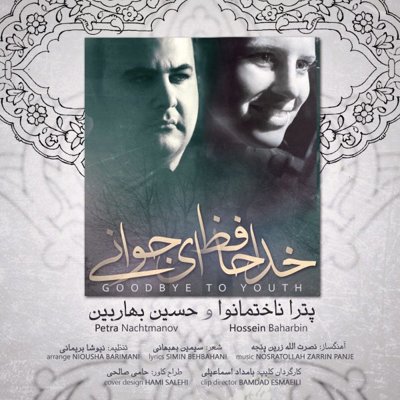 Petra Nachtmanov & Hossein Baharbin