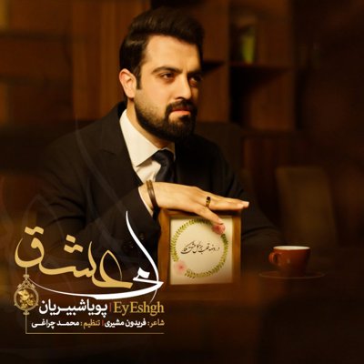 Pooya Shobeyrian