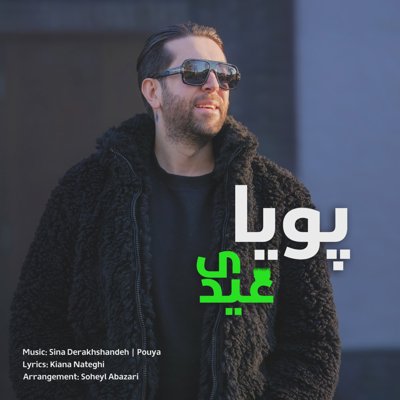 Pouya Khalighi