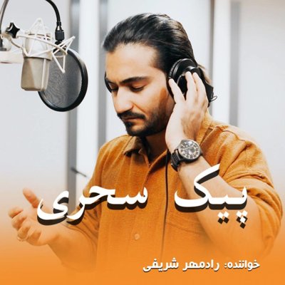 Radmehr Sharifi