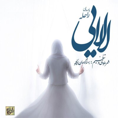 Raheleh