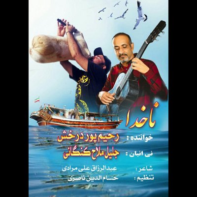 Rahim Pourderakhsh