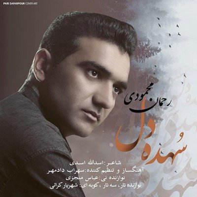 Rahman Mahmoudi