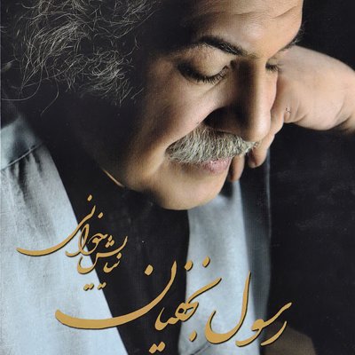 Rasoul Najafian