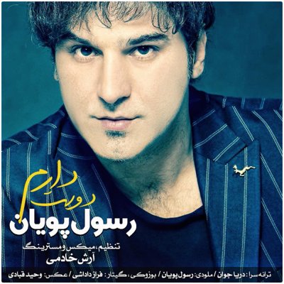 Rasoul Pouyan