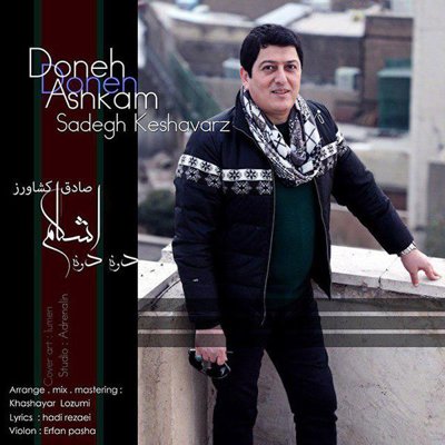 Sadegh Keshavarz