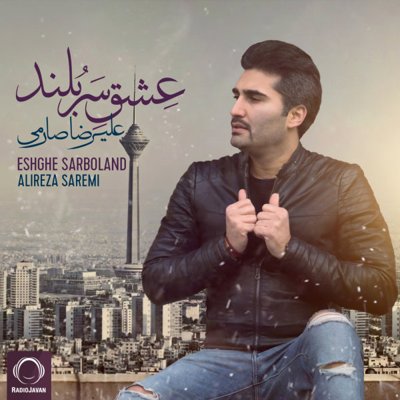 Alireza Saremi