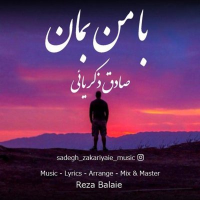 Sadegh Zakariyaie