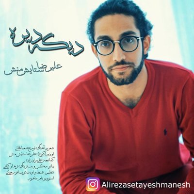 Alireza Setayeshmanesh