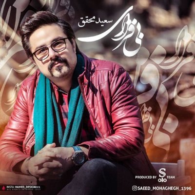 Saeed Mohaghegh