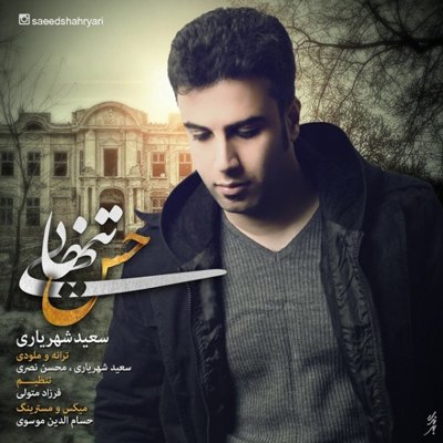 Saeed Shahryari