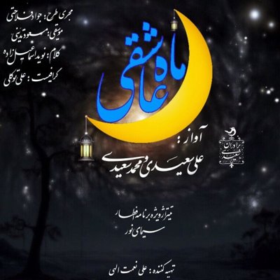 Saeidi Brothers