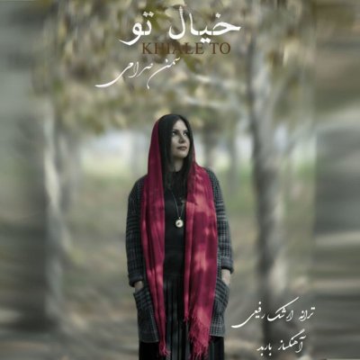 Saman Sarami