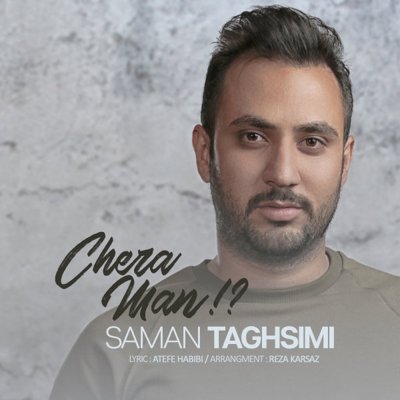 Saman Taghsimi