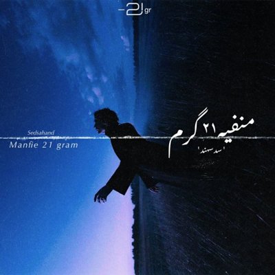 Sed Sahand