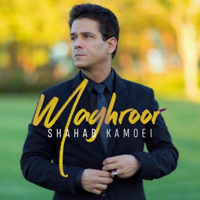 Shahab Kamoei