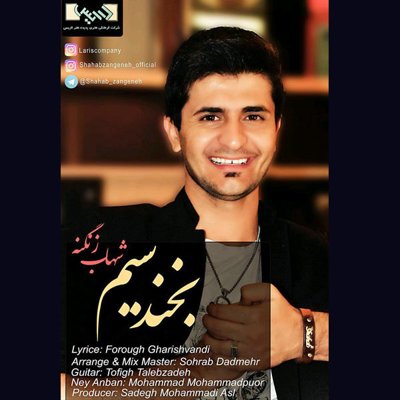 Shahab Zanganeh