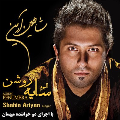 Shahin Ariyan