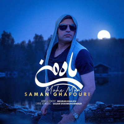 Saman Ghafouri