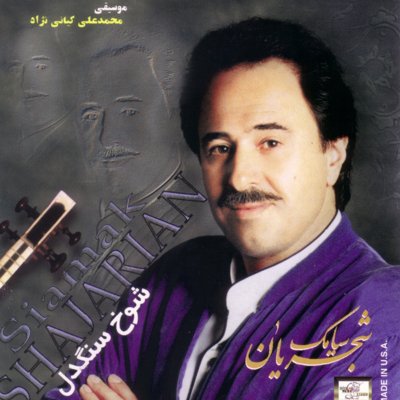 Siamak Shajarian