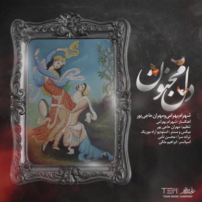 Shahram Bahrami & Mehran Hajipoor