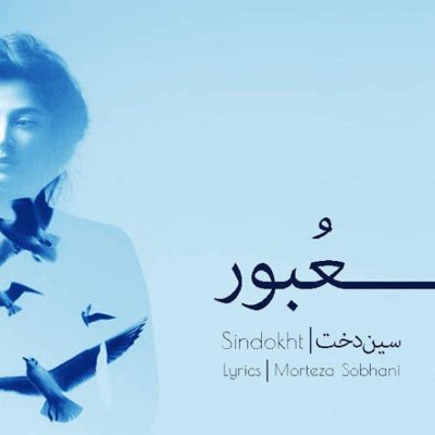 Sindokht