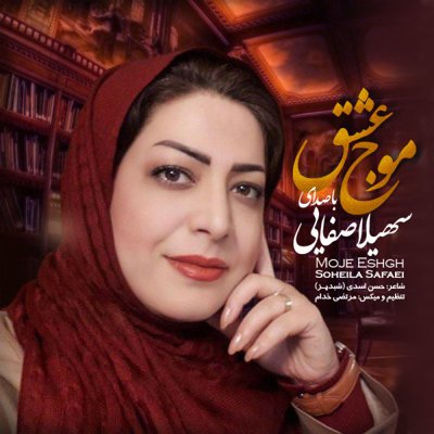Soheila Safaei
