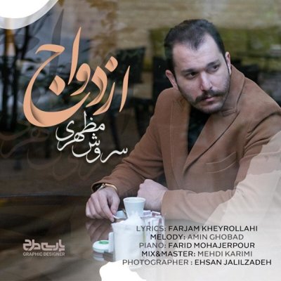 Soroush Mazhari
