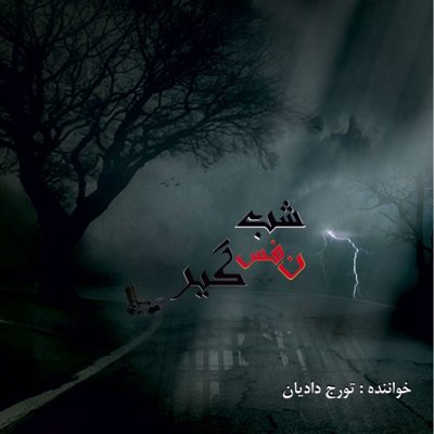 Touraj Dadian