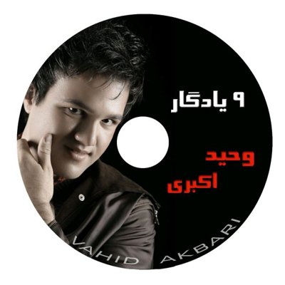 Vahid Akbari