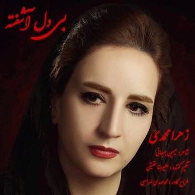 Zahra Mohammadi