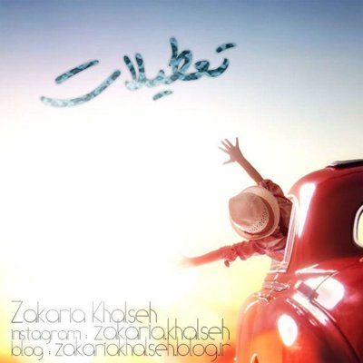 Zakaria Khalseh