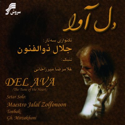 Jalal Zolfonoon