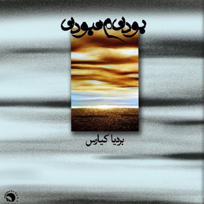 Bardia Kiaras