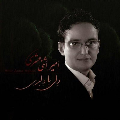 Amir Asna Ashari
