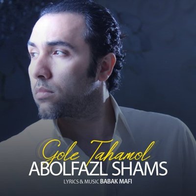 Abolfazl Shams