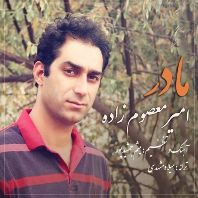 Amir Masoumzadeh