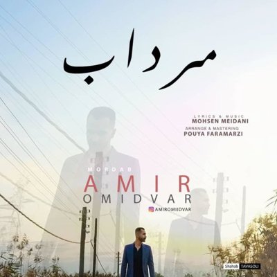 Amir Omidvar