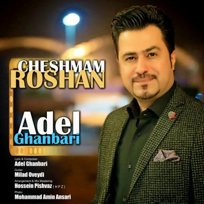 Adel Ghanbari