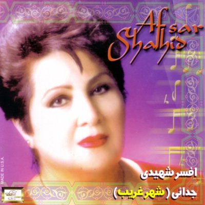 Afsar Shahidi