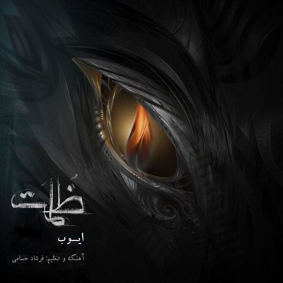 Ayoub