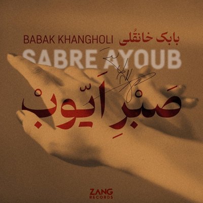 Babak Khangholi