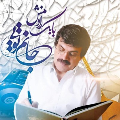 Babak Radmanesh